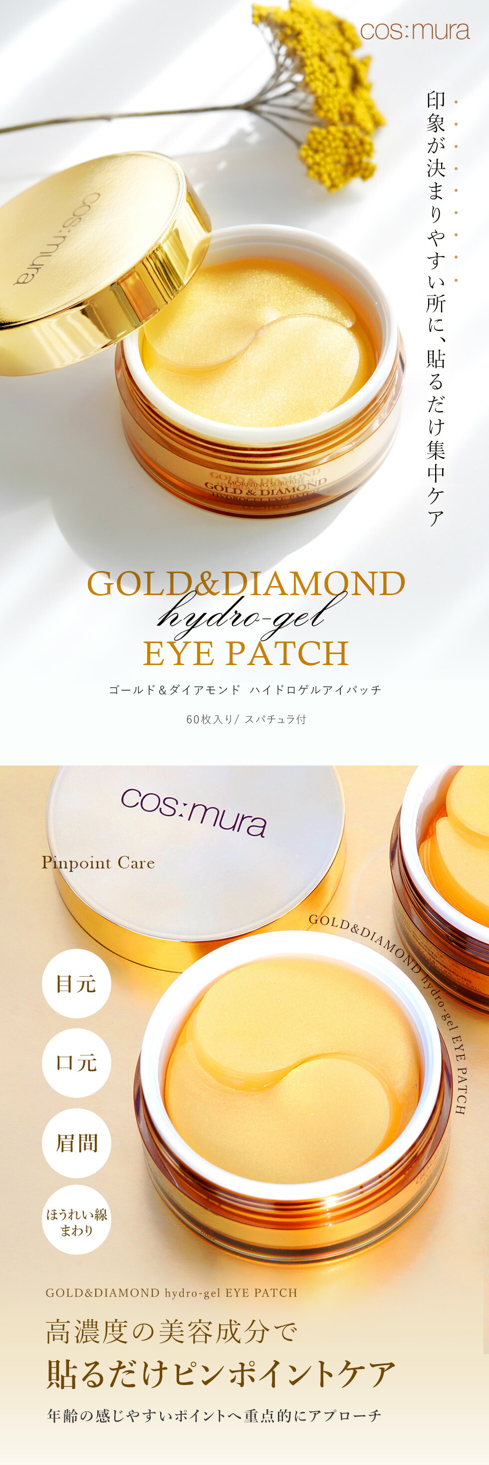 楽天市場】＼楽天スーパーSALE／コスムラ GOLD&DIAMOND アイパッチ 60