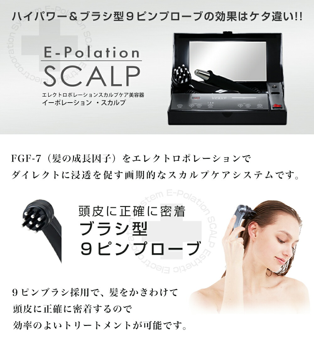 楽天市場】スカルプ美容器 成長因子 グロースファクター エレクトロポ