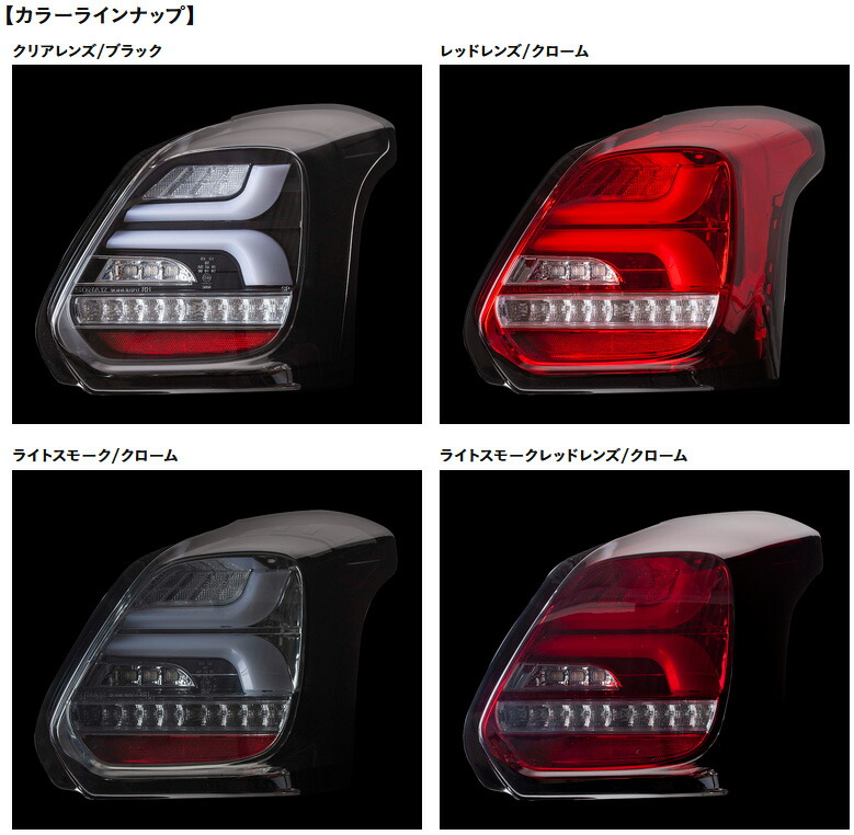 Valenti ヴァレンティ ジュエルLEDテールランプ REVO スイフトスポーツ