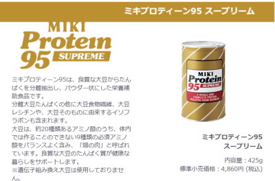 楽天市場】栄養補助食品【ミキプロティーン95 スープリーム】 425g