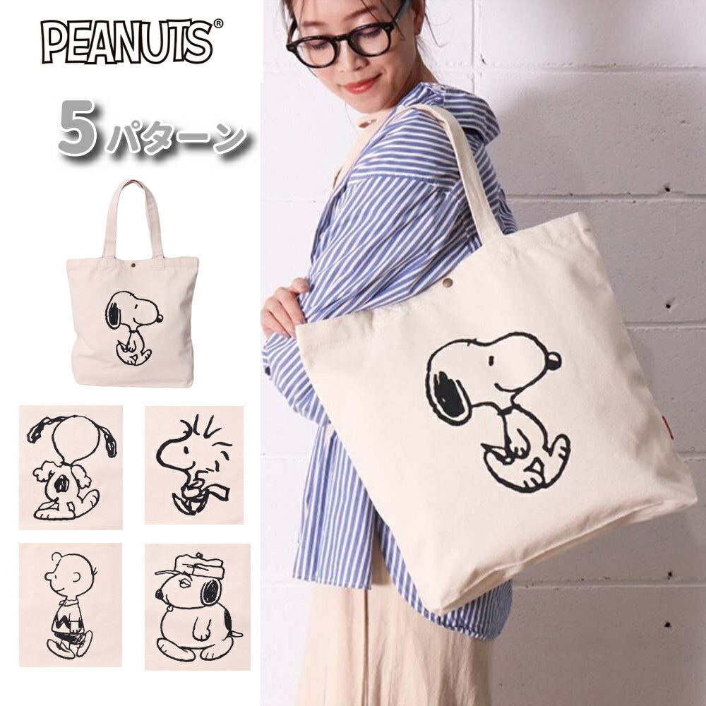 楽天市場】【今だけポイント10倍+もれなくクーポン付】PEANUTS