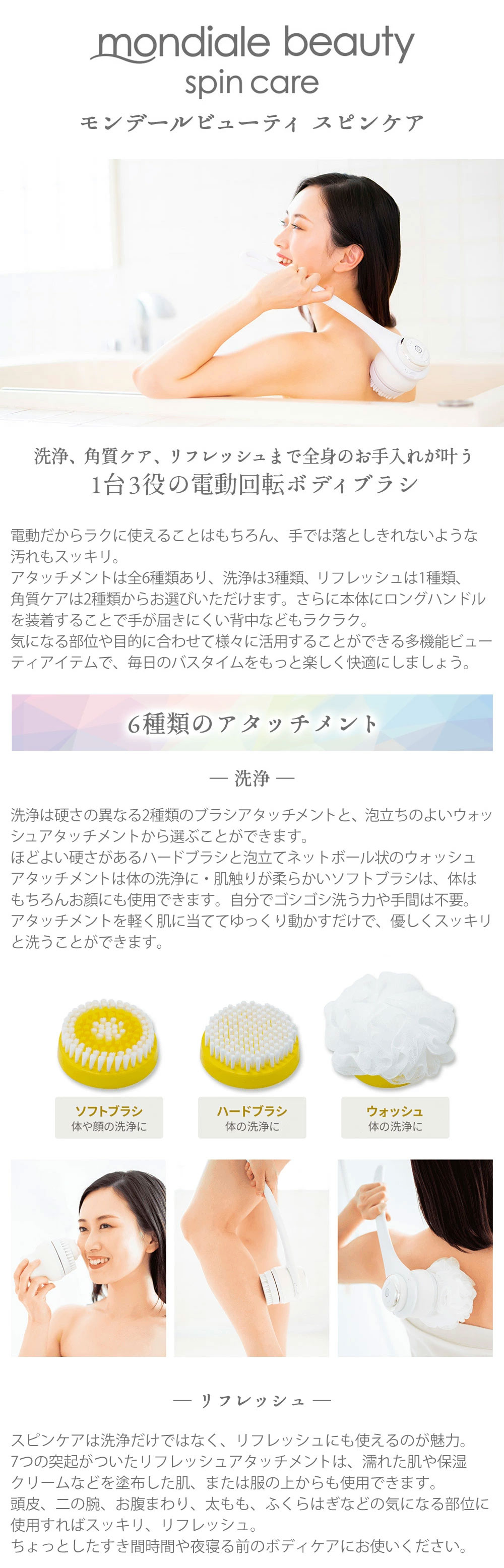 楽天市場】モンデール ビューティ スピンケア 電動ボディブラシ ボディ