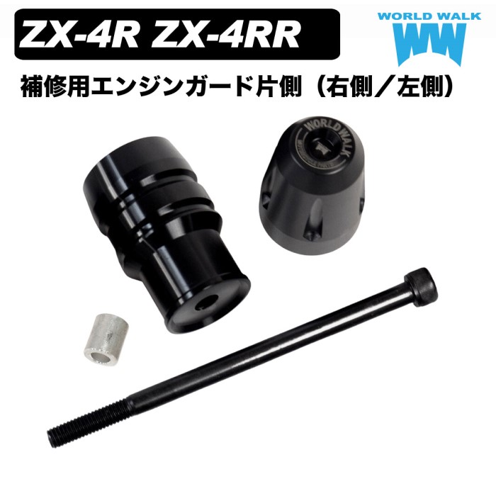 楽天市場】1年保証付 補修用 エンジンガード Ninja ZX-4RR ZX-4R SE