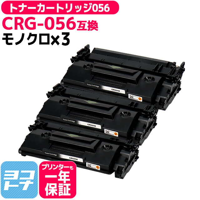楽天市場】☆月末10%OFFクーポン☆ トナーカートリッジ056 CRG-056
