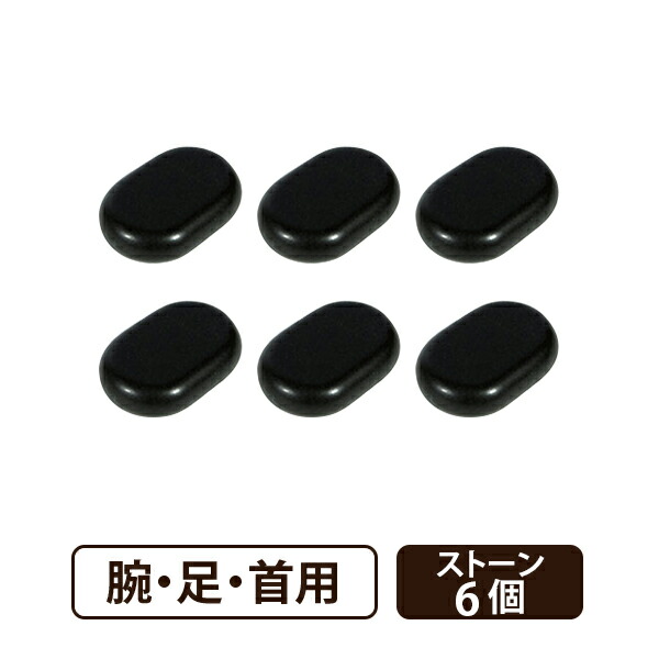 楽天市場】ホットストーン 玄武岩 楕円形S 6個セット ストーンセラピー