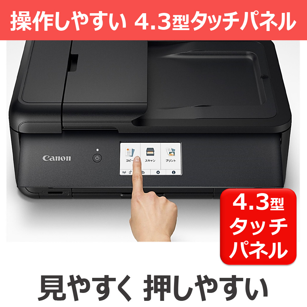 TR9530ABK カラーインクジェット複合機 TR9530a PIXUS(ピクサス