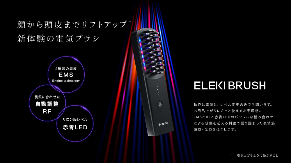 BRT-FS145 ブラシ型美顔器 ELEKI BRUSH（エレキブラシ）｜の通販は
