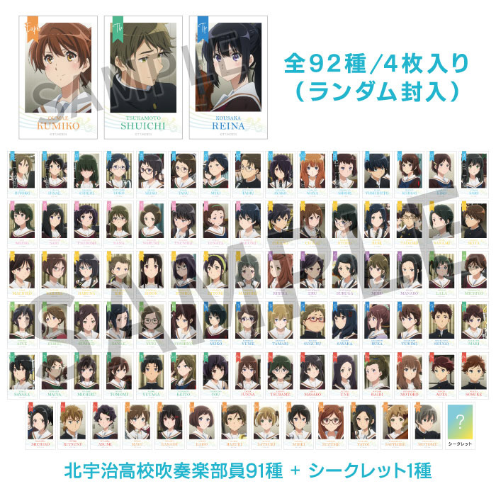 響け！ユーフォニアム3 ブロマイドコレクション【北宇治高校吹奏楽部