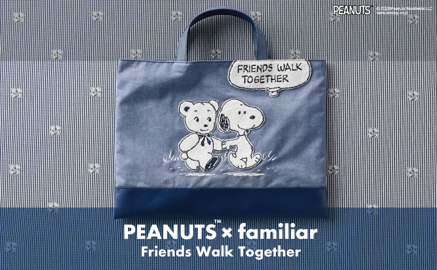 記念企画『PEANUTS×familiar デニムバッグ』が、2020年9月25日（金