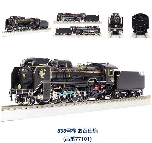 天賞堂 ハイブリッド D51-200 JR西日本仕様 | にーちゃの趣味♪ - 楽天