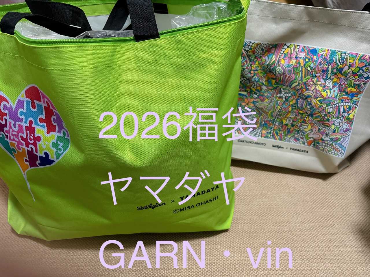 2026福袋➉ ヤマダヤvin¥22,000 | お買い物記録 - 楽天ブログ