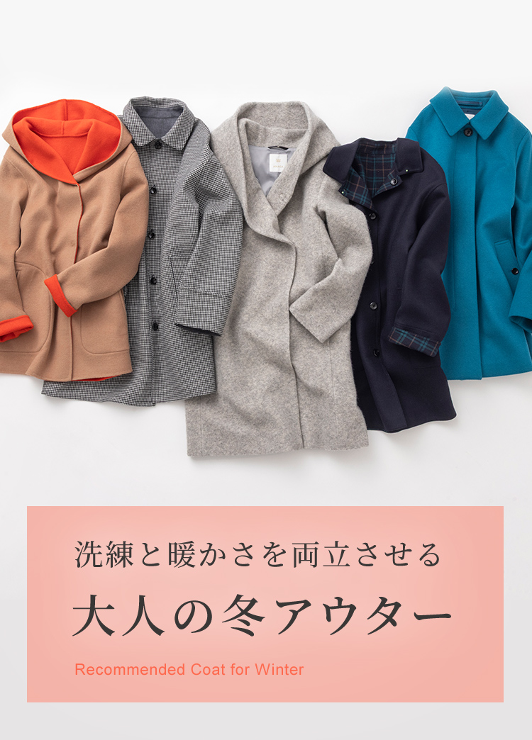 洗練と暖かさを両立させる、大人の冬アウター｜AMACA(アマカ) - SANYO