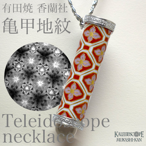 有田焼 源右衛門窯:最終販売商品]染錦桜花図（テレイドスコープ