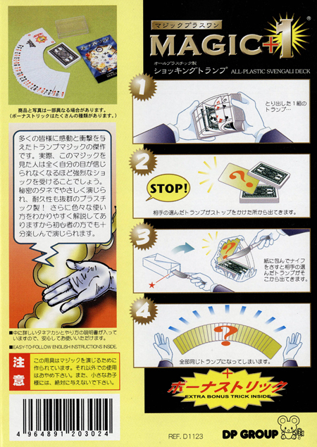 D1123 MAGIC+1 オールプラスチック製 ショッキングトランプ