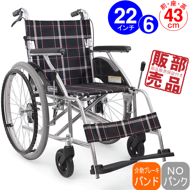 カワムラサイクル アルミ製標準自走兼介助用車いす KV22-40SB［正規