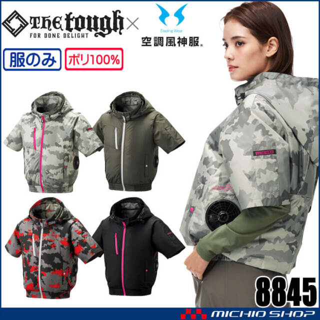 2025年春夏新作 アタックベース 空調風神服 | 空調服・ファン付き作業