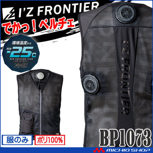 ペルチェ・ペルチェベスト(服のみ)の通販 | 作業服・作業着を買うなら