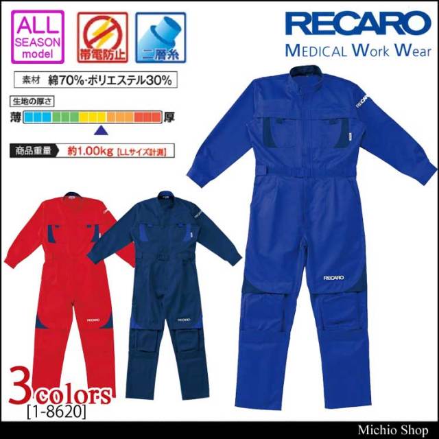 山田辰1-8620レカロメディカルツヅキ服｜作業服・作業着の総合通販専門