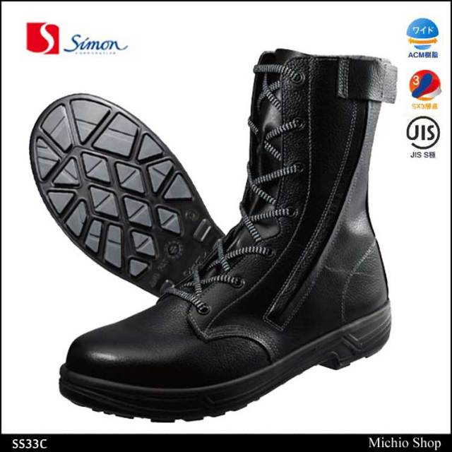 Simon319ss33c安全靴｜作業服・作業着の総合通販専門店【ミチオショップ】