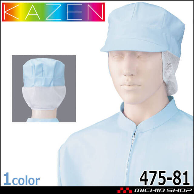 食品工場白衣 八角帽子 475-81 1枚入 カゼン KAZEN フードファクトリー