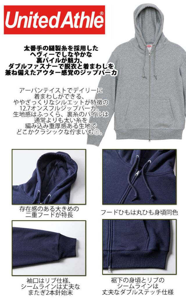 ユナイテッドアスレ 秋冬 厚手 スウェット フルジップ パーカ（裏