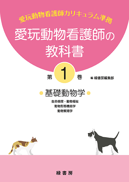 動物看護・動物関連 教科書セット（今年度版・ほぼ未使用 動物看護