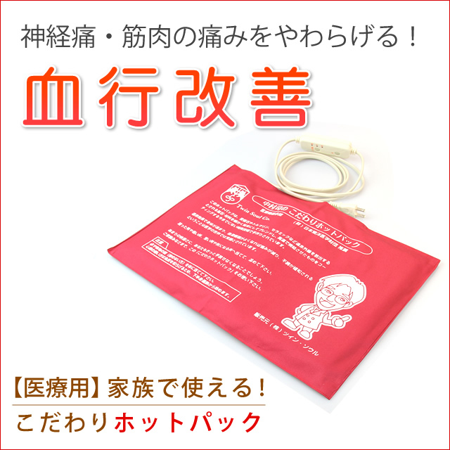 中村司の「こだわりホットパック ＋ 魔法の布1枚」 [91－ホ単定]