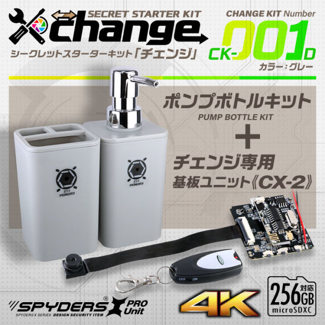 スパイダーズX change 4K 小型カメラ ポンプボトル グレー
