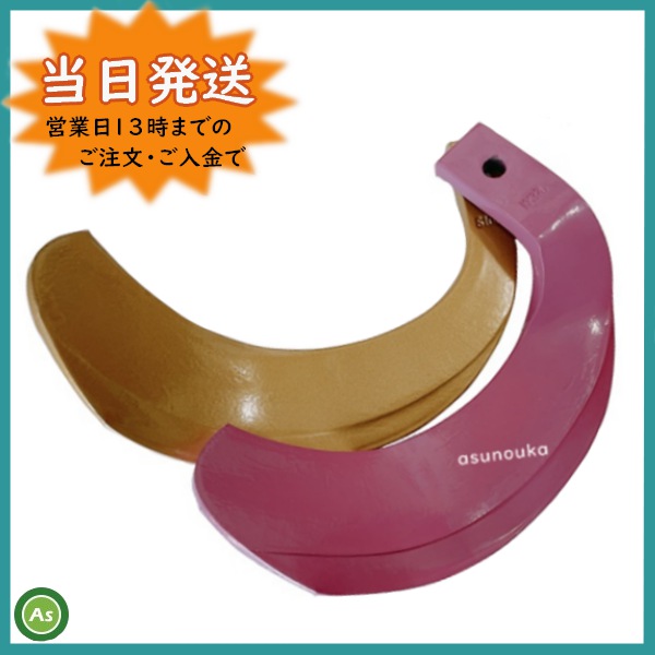 三菱 トラクター 耕うん爪 スーパーゴールド爪 + キングコブラ爪 36本
