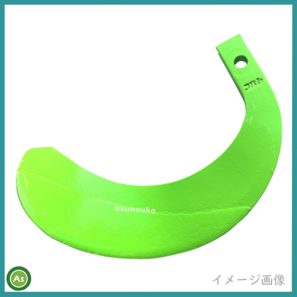 クボタ トラクター 耕うん爪 単品 バラ売り 快適Z爪 KZ2545