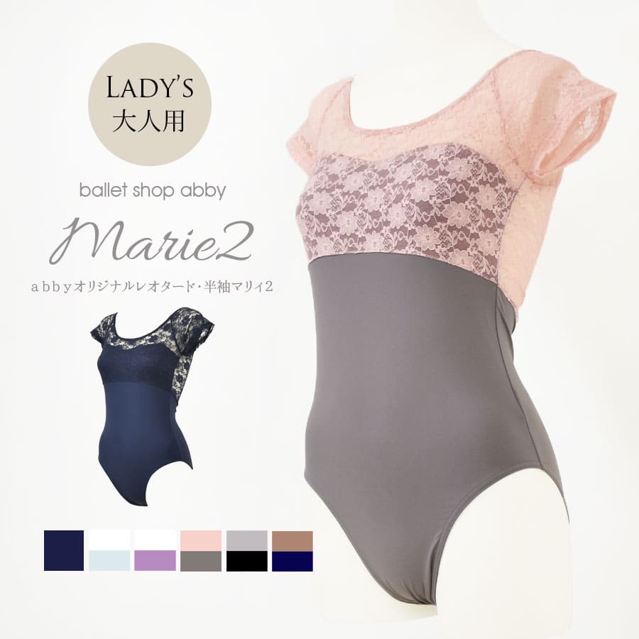 abbyバレエレオタード＞半袖マリィ2・レースレオタード レディース