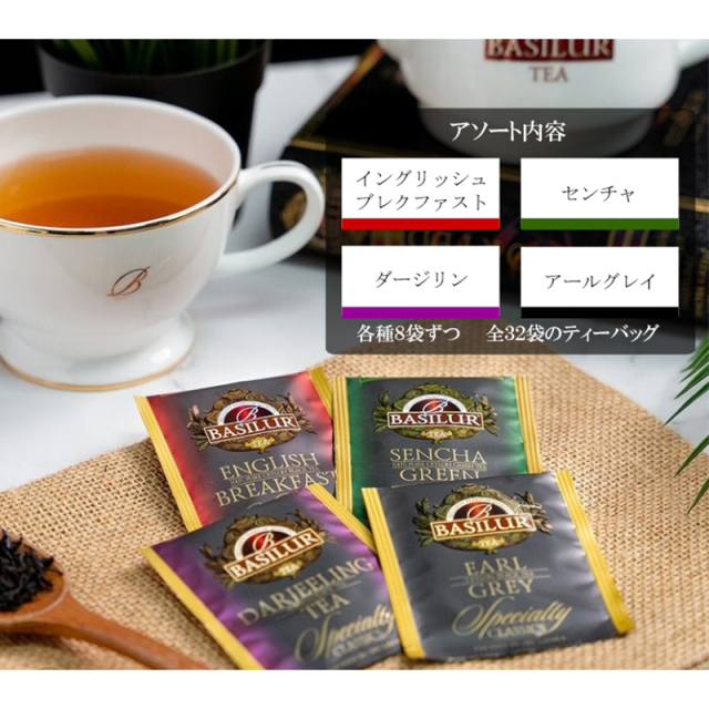 スペシャルティー クラシックアソート｜高級セイロン紅茶4種セット