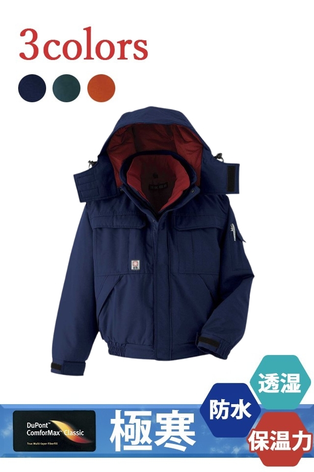 極寒に耐えれる防水最強防寒着58000ブルゾン | 防寒服プロ