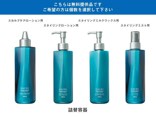 ポーラ ガチ スタイリングローション(V062) 入数：6 単価：3600円