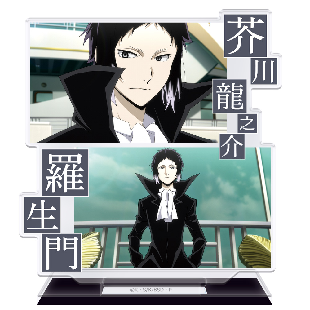 文豪ストレイドッグス アクリルスタンド 芥川龍之介