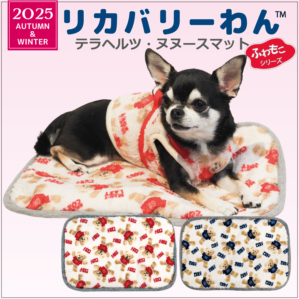 在庫限り】犬リカバリーグッズ 2025クークチュール秋冬新作