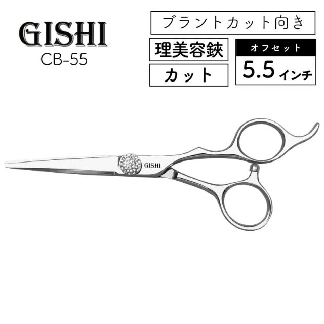 技師 GISHI カットシザー オフセット 6.0インチ デザインハンドル