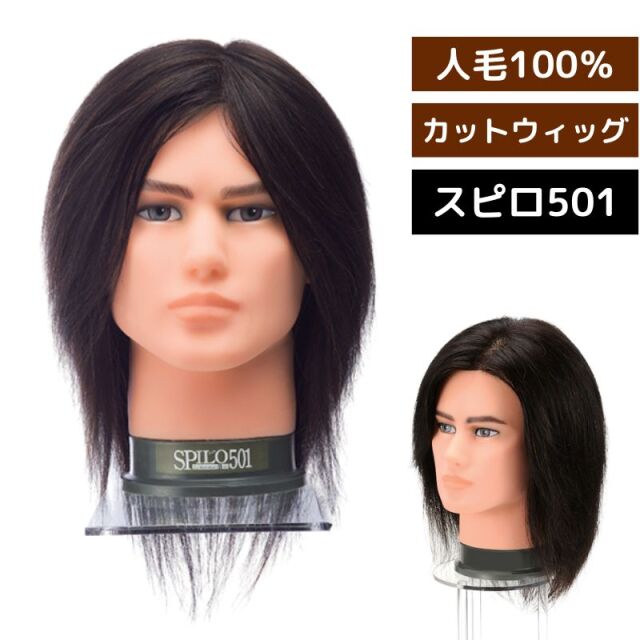 サロン技術者の国家試験やスキルアップにおすすめの人毛の高品質