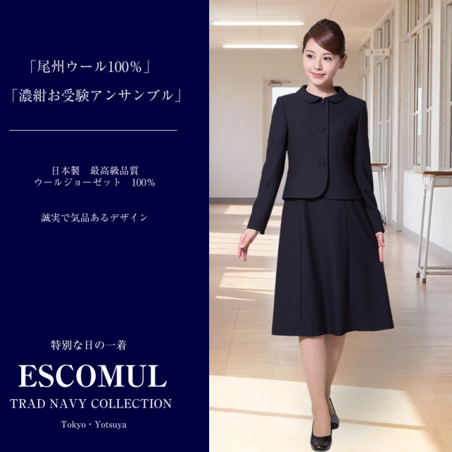 日本製お受験スーツセット】お受験ママを応援!濃紺スーツプレミアム