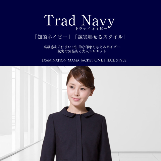 お受験スーツ】 ラウンドカラー比翼仕立てジャケット 濃紺アンサンブル