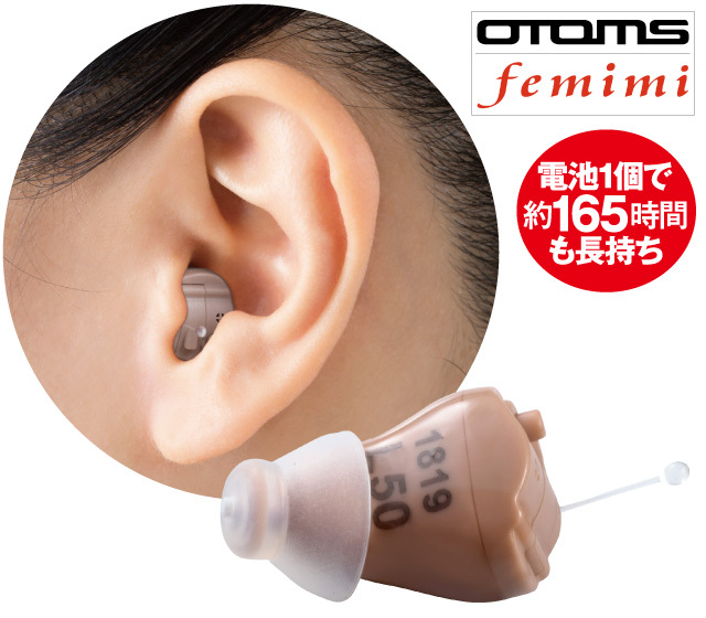 フェミミVR-L50集音器│身近な優れものショップ