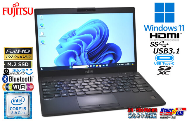 ノートパソコン フルHD 顔認証 中古 富士通 LIFEBOOK U939/B 第8世代