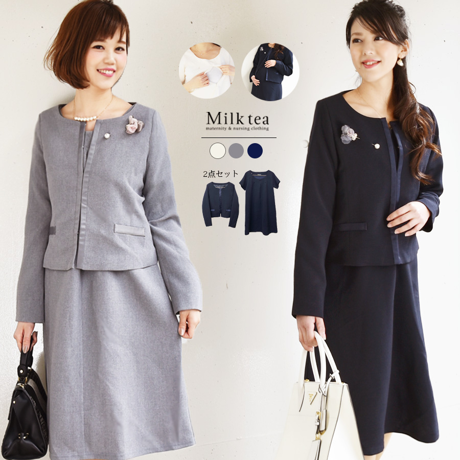 授乳服・マタニティ＞エレガント＆コンフォート2ピーススーツ