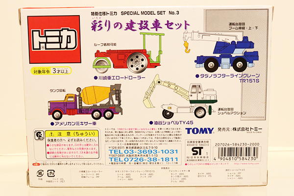 ミニカーショップ ケンボックス トミカギフトセット彩りの建設車セット