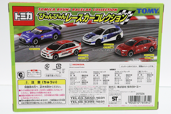 ミニカーショップ ケンボックス トミカギフトセットびゅんびゅんレース