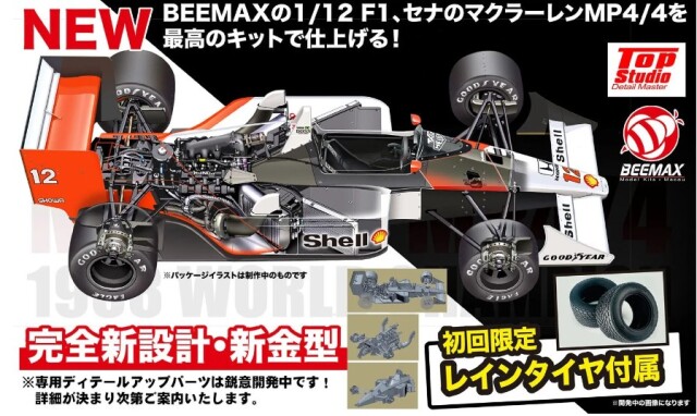 プラッツ/BEEMAX プラモデル 1/12 フォーミュラシリーズ NO.02
