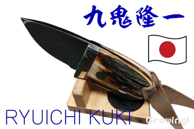 ナイフショップ グローイング！□九鬼隆一【Ryuichi Kuki