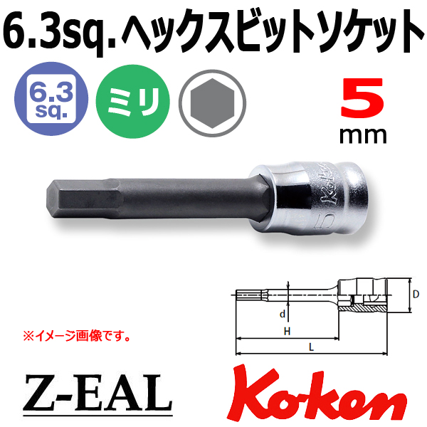 Koken(コーケン）1/4SQ. Z-EAL ロングヘックスビットソケット 4mm