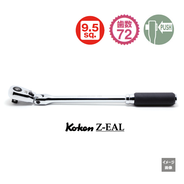 Koken(コーケン） 3/8sq 72ギア Z-EAL 首振りラチェットハンドル