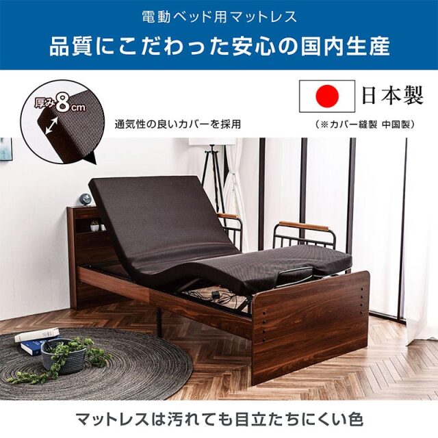 電動ベッド｜介護ベッド・リクライニング・独立稼働・宮棚・手すり